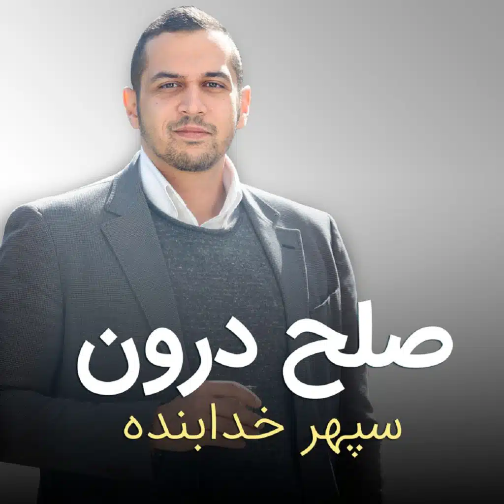 اپیزود ۱۵۱ - (Manipulation) دستکاری روان شناختی