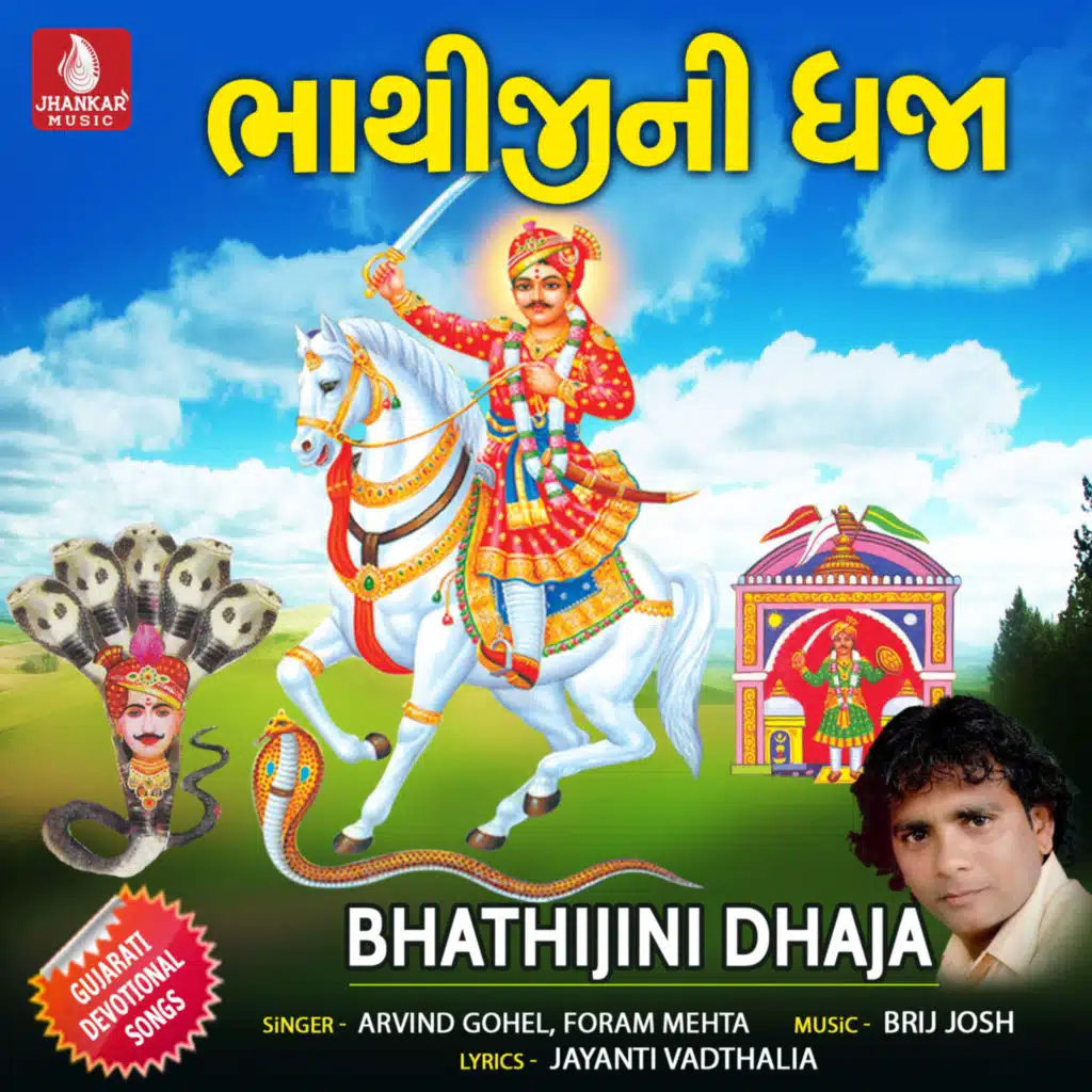 Dada Pahelu Mangal Varatay