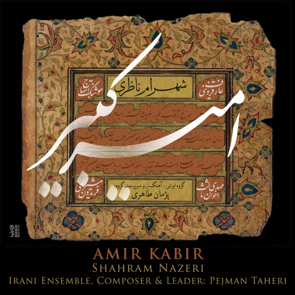 Ey Asheghan (tasnif)