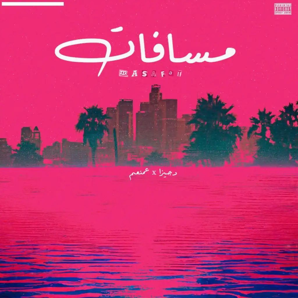 مسافات (feat. 3Mn3m)