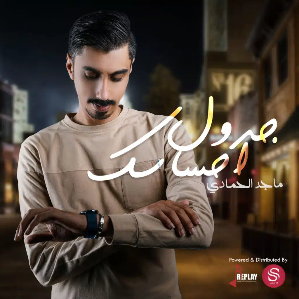 ماجد الحمادي