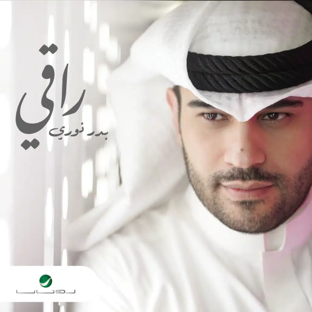 راقي