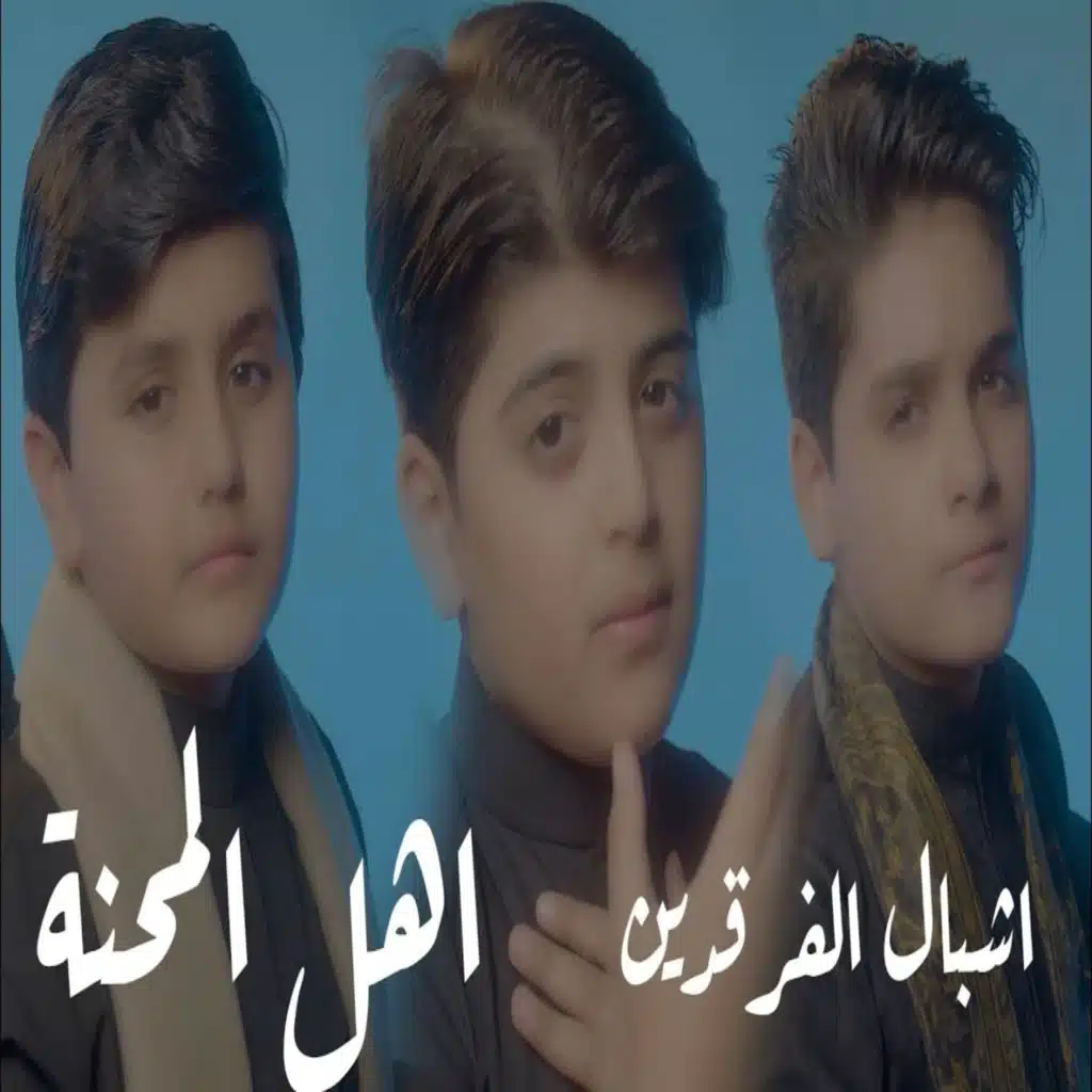 اهل المحنة