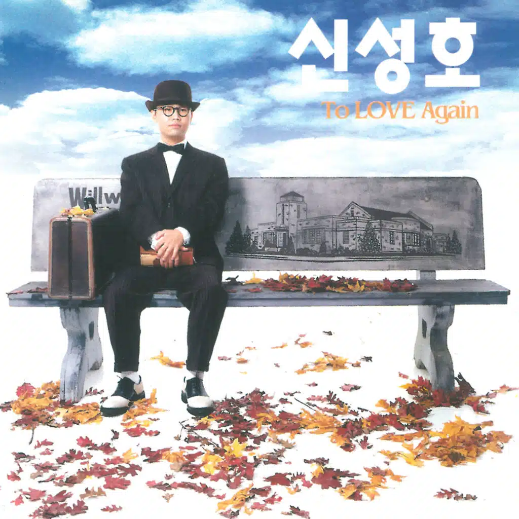 To Love Again