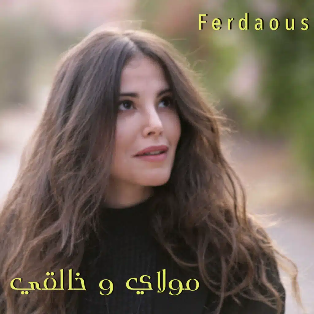 مولاي و خالقي