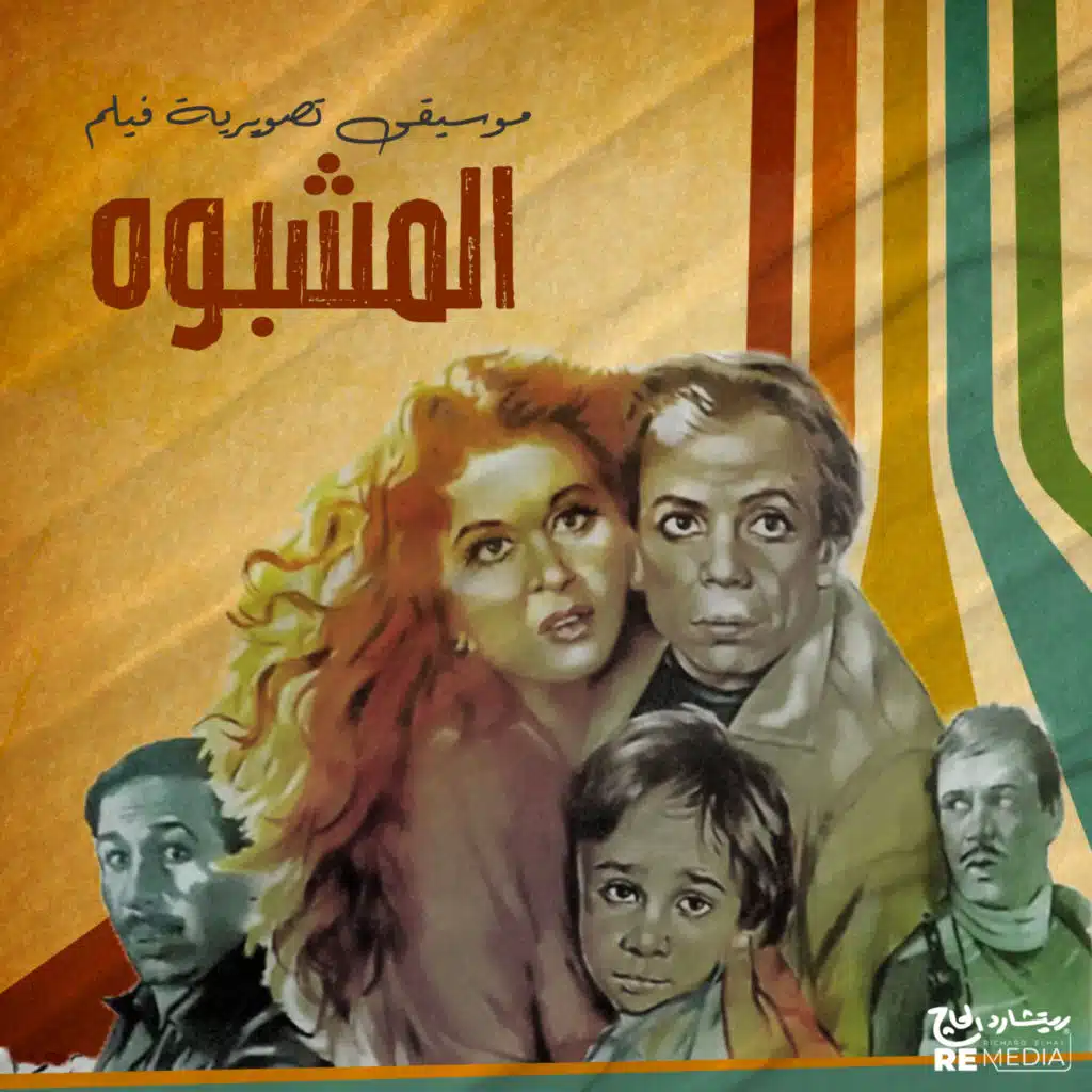 El Mashbooh (Original Motion Picture Soundtrack)