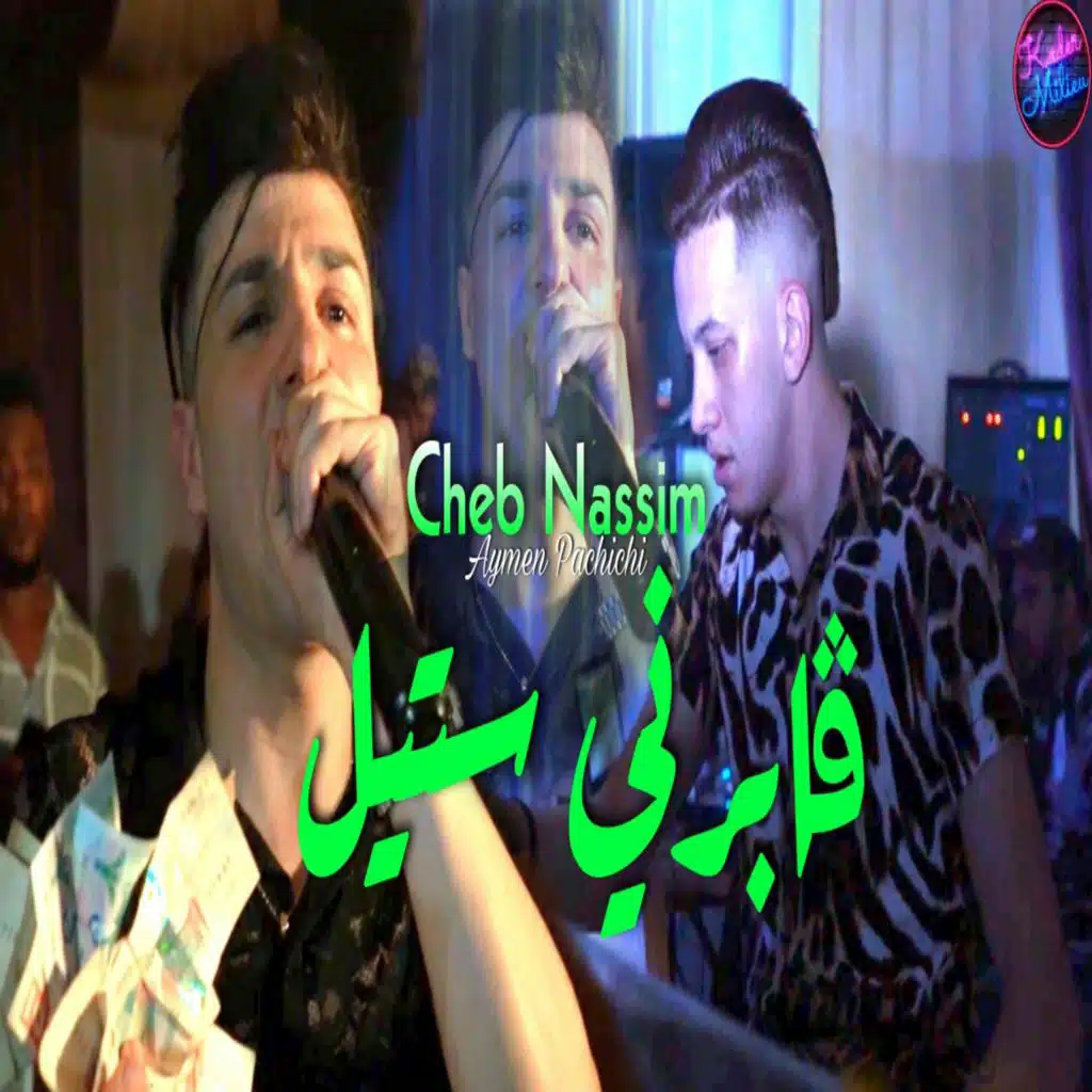 قابرني ستيل