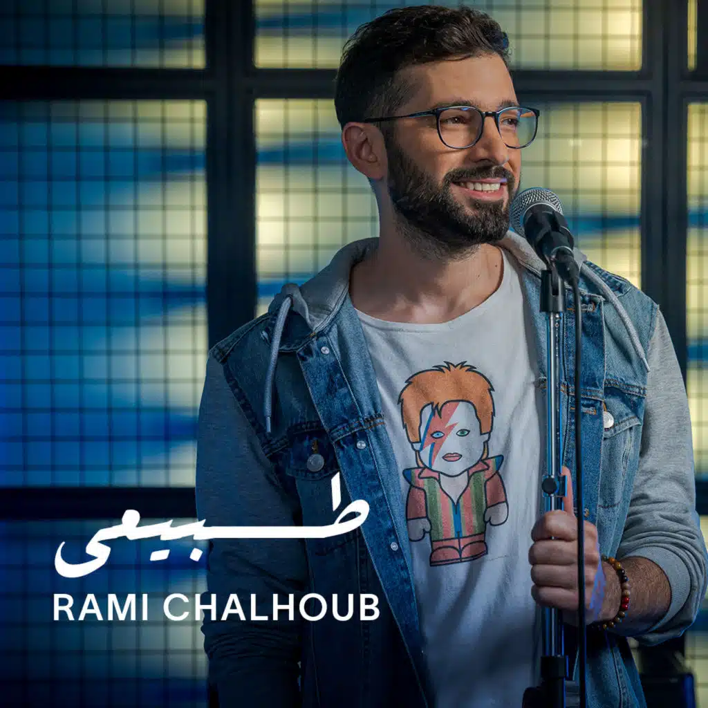 طبيعي (كوفر - جوزيف عطية) [حصريا]