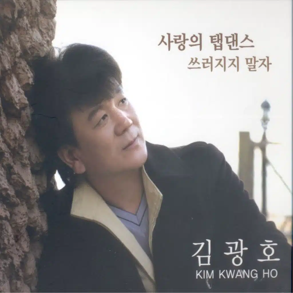 김광호