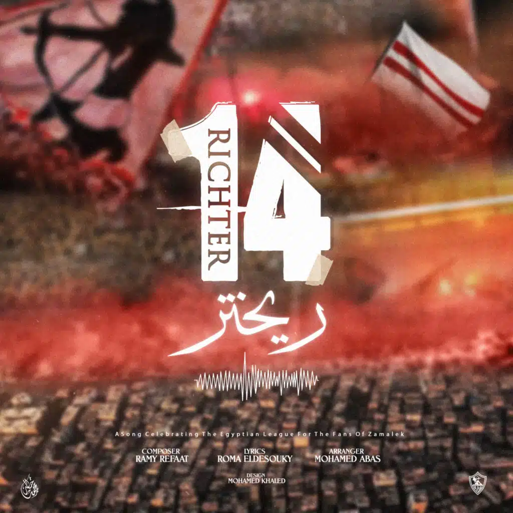 الزمالك 14 ريختر