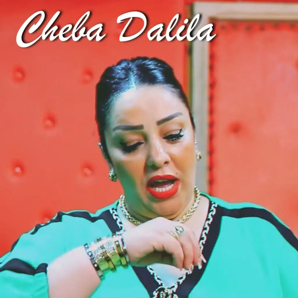 تلعبها تبغيني مل تحت لتحت تعطيني