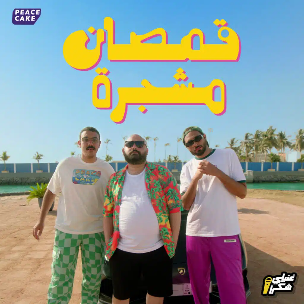 قمصان مشجرة