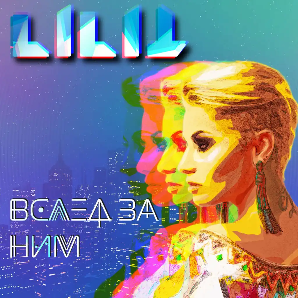 Вслед за ним