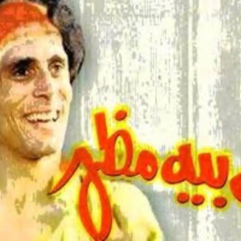 علي بيه مظهر