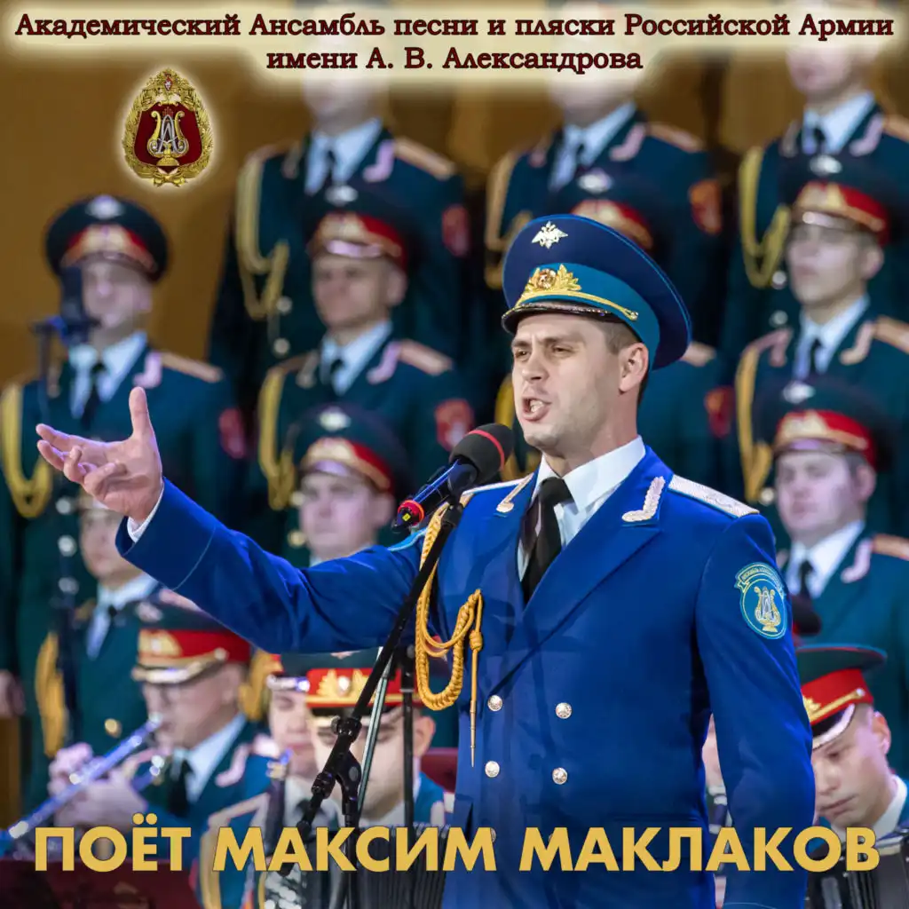 Maxim Maklakov Sings