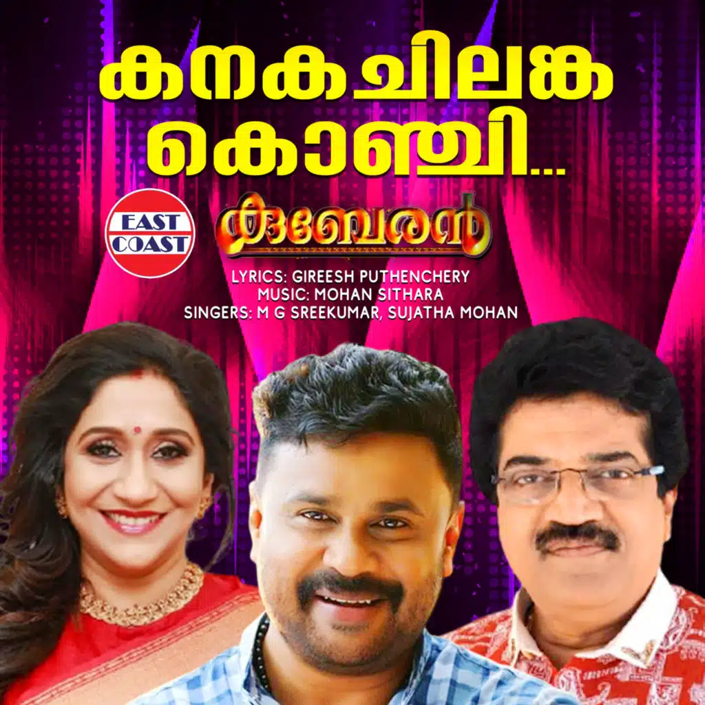 M. G. Sreekumar, Sujatha Mohan, Mohan Sithara & Gireesh Puthenchery