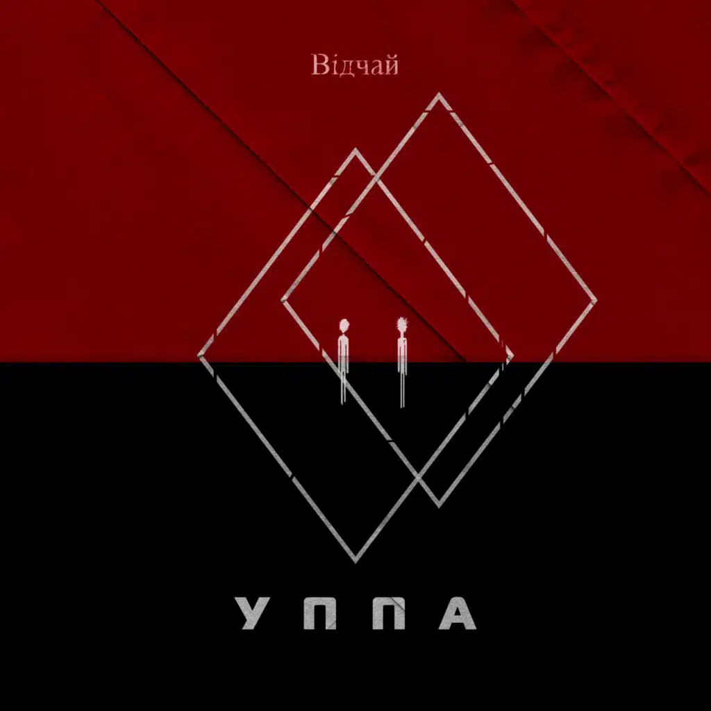 УППА