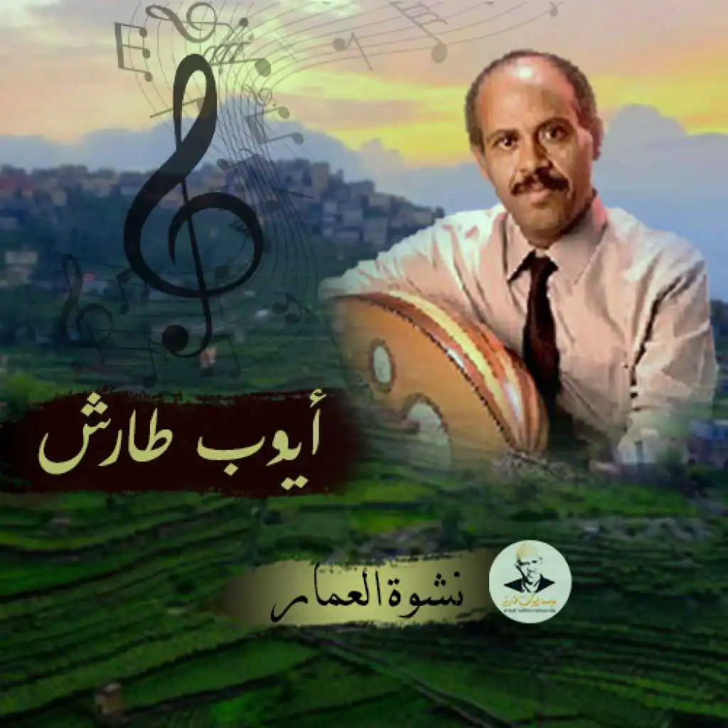 نشوة العمار