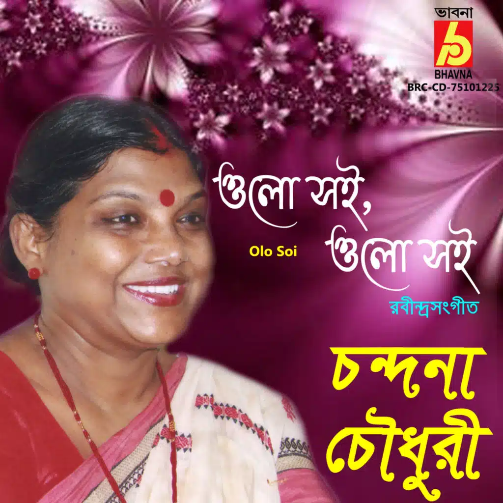 Chandana Chowdhury