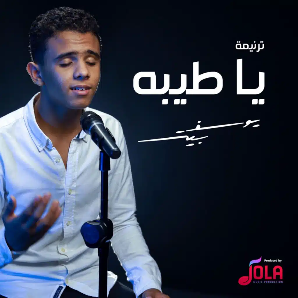 Ya Tayeba | يا طيبه