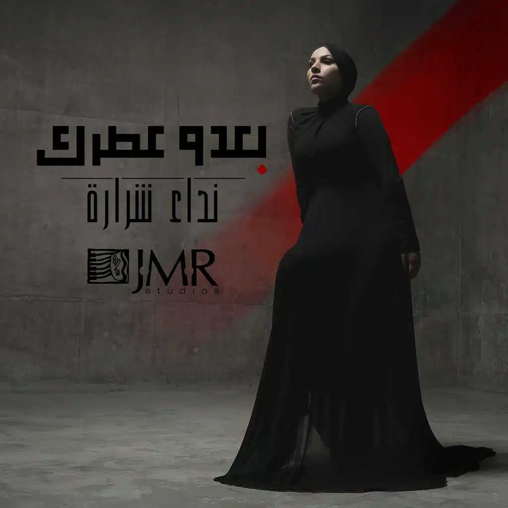 ابن النشامة