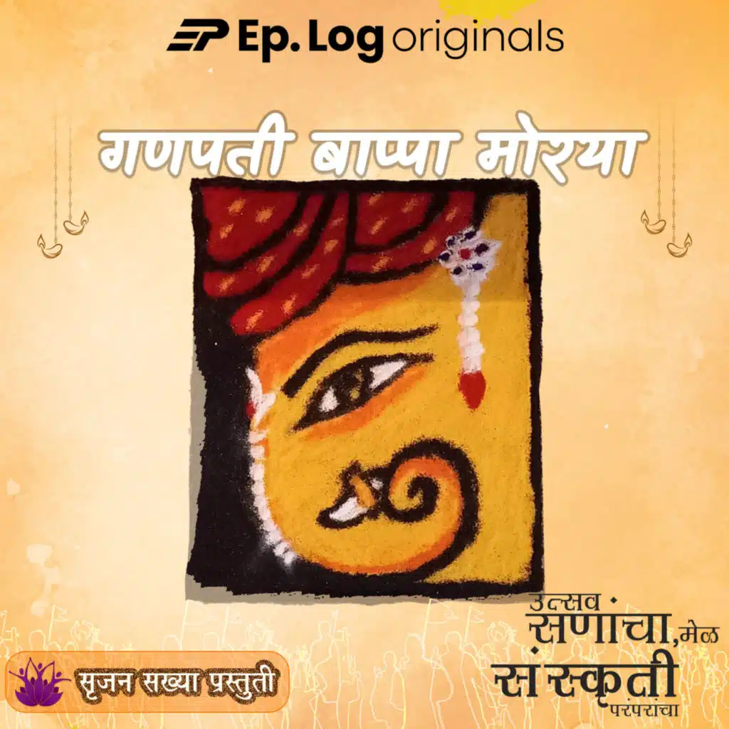 गणपती बाप्पा मोरया | Ganpati Bappa Morya