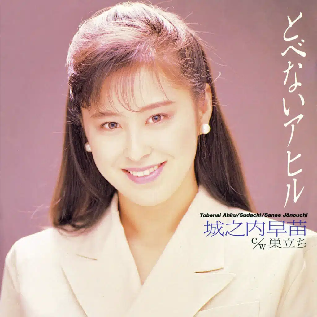 Tobenai Ahiru