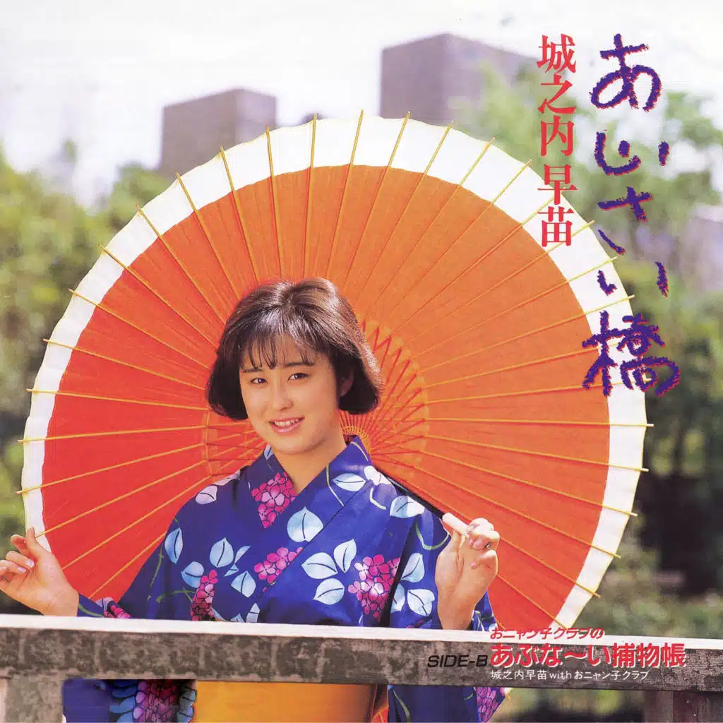 Ajisai Bashi