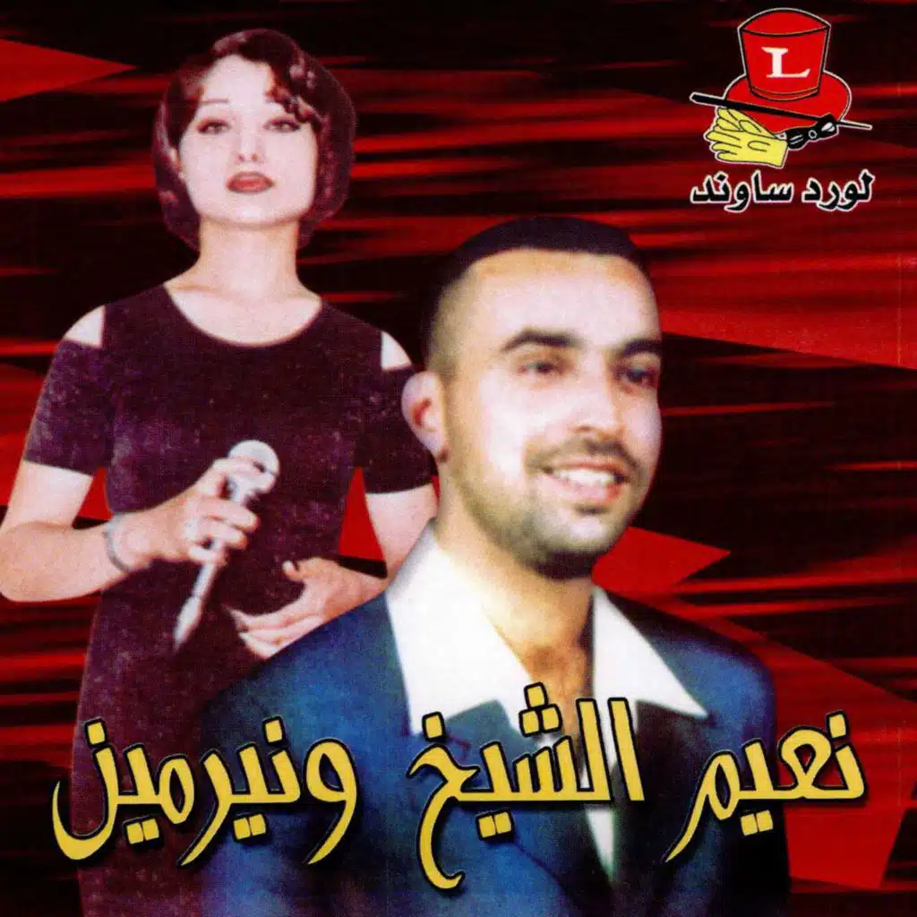 موال + معذبني