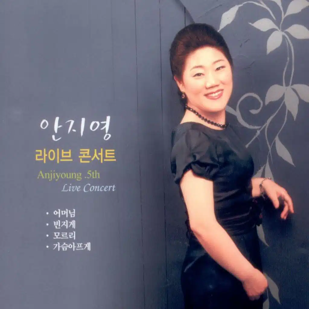 미워도 다시 한번