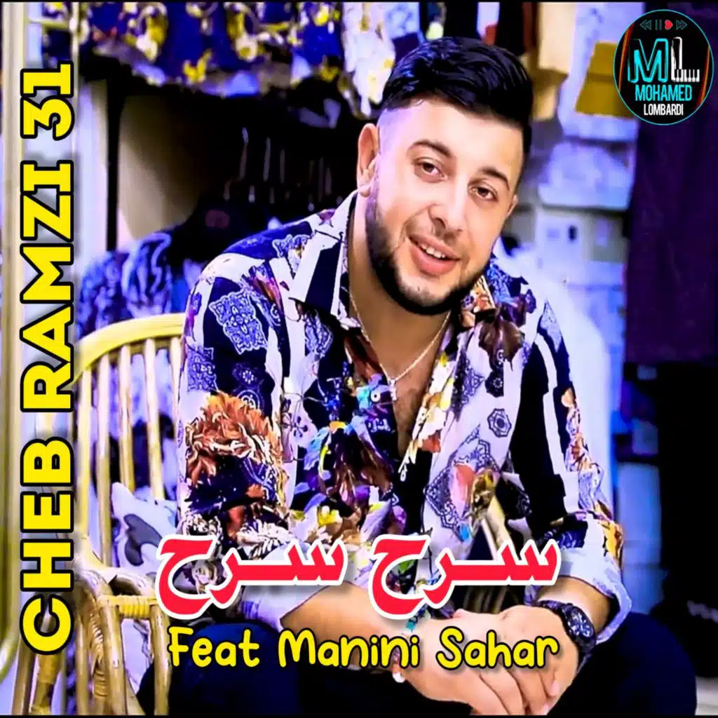 سرح سرح حتى شكام ما ربح