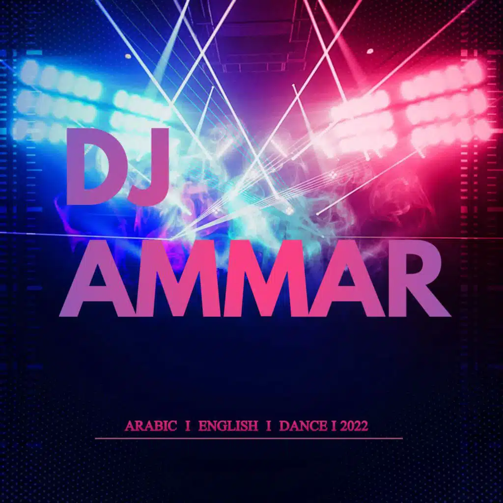 ميكس عربي رقص 2022