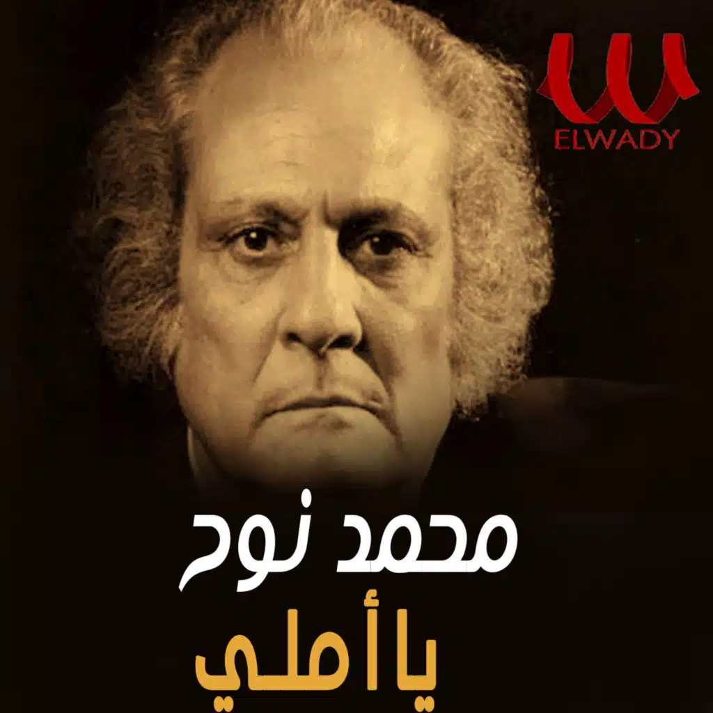 يا املي