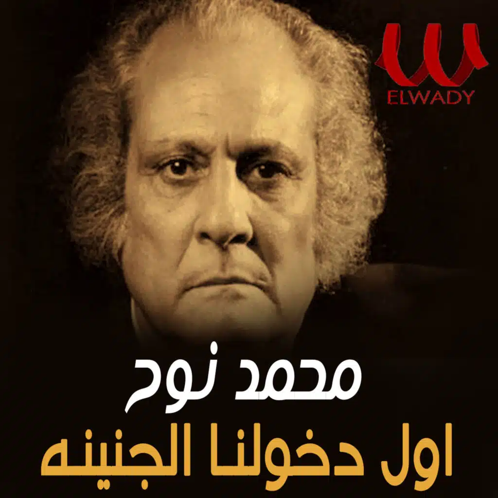 اول دخولنا الجنينه