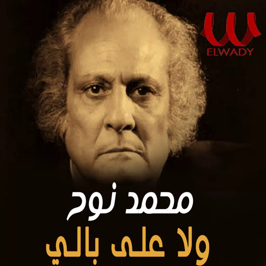 ولا على بالي