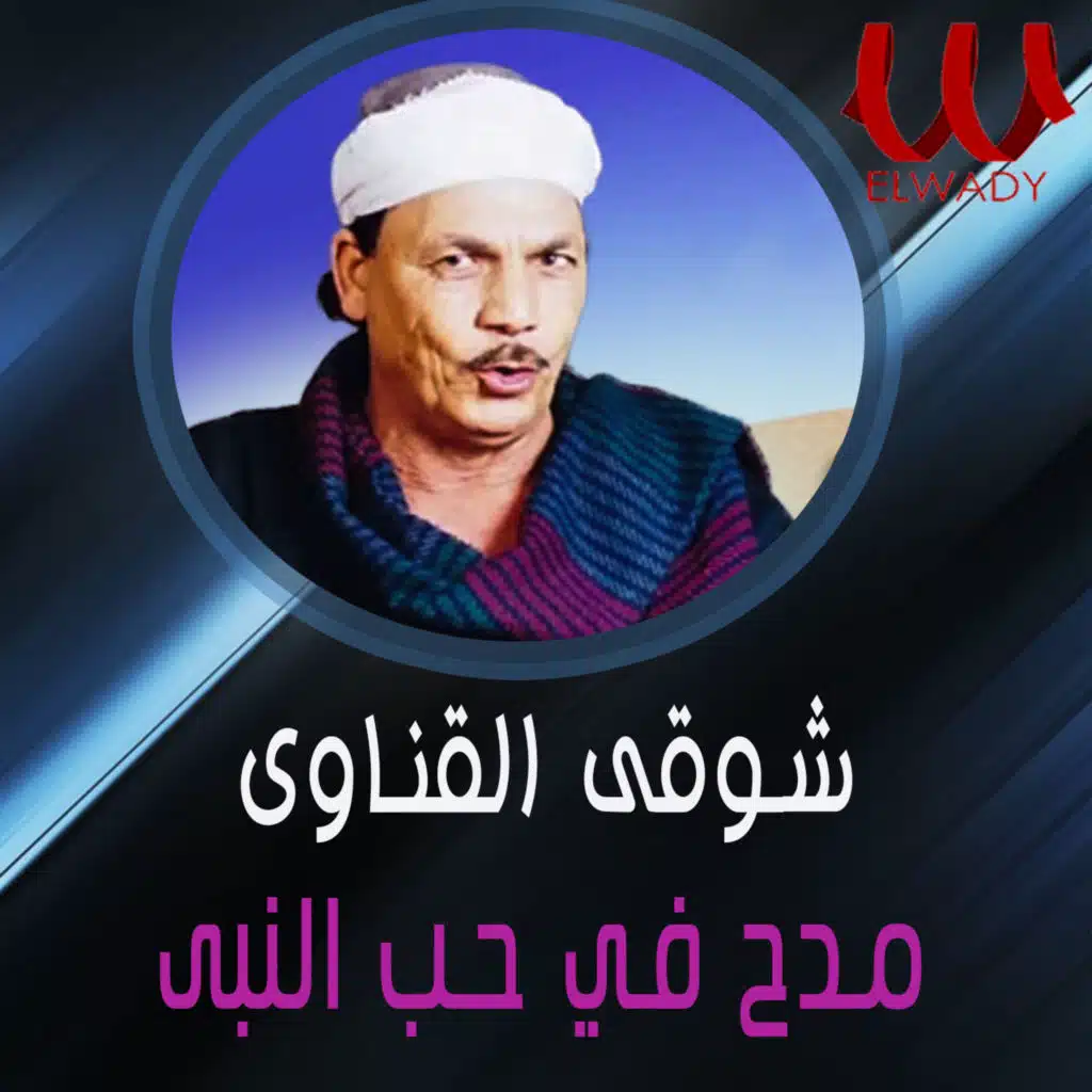 مدح في حب النبي