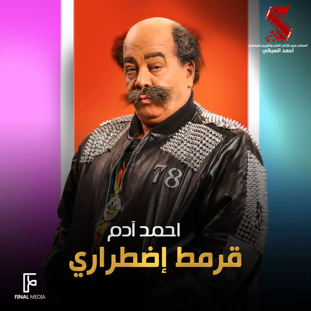 قرمط اضطراري