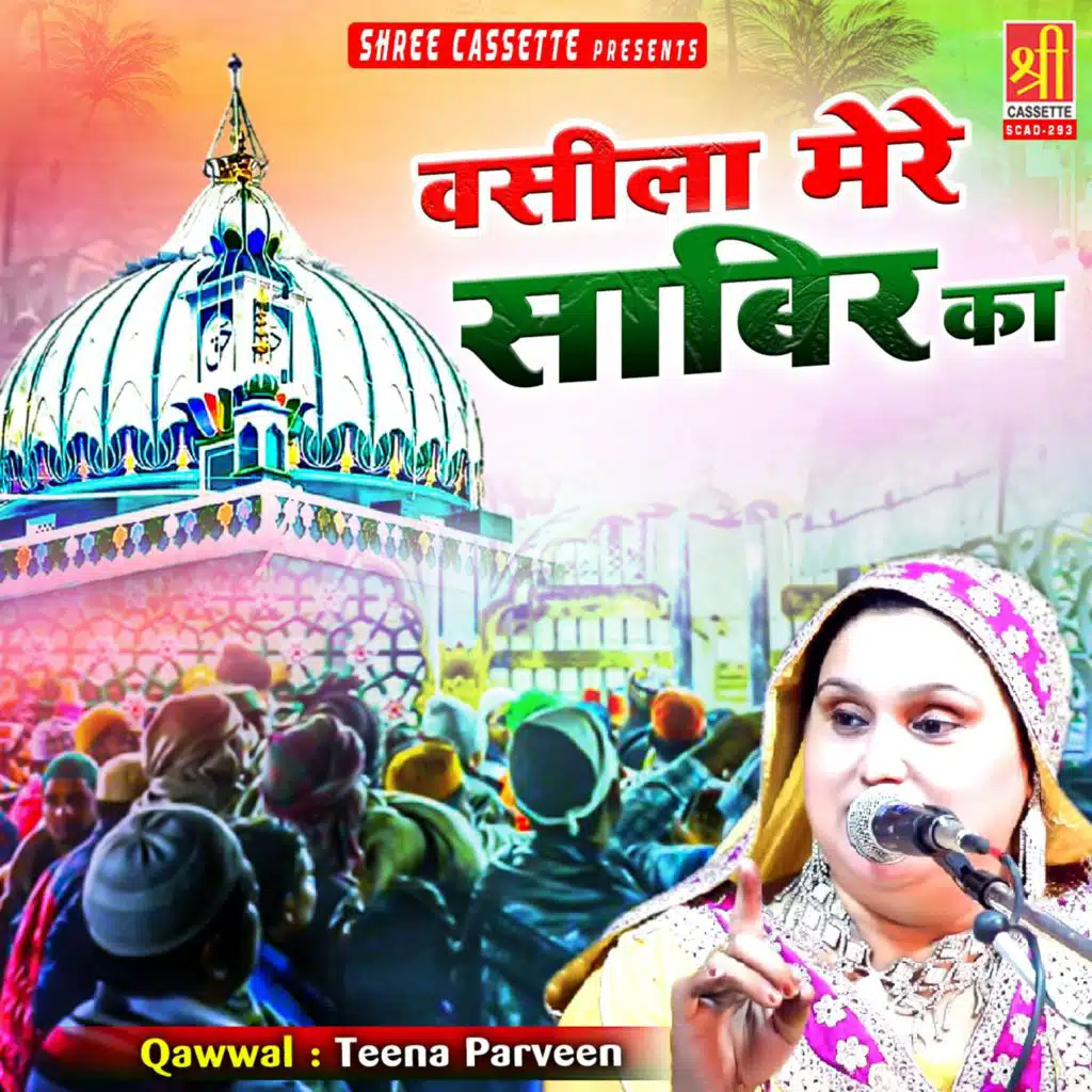 Waseela Mere Sabir Ka