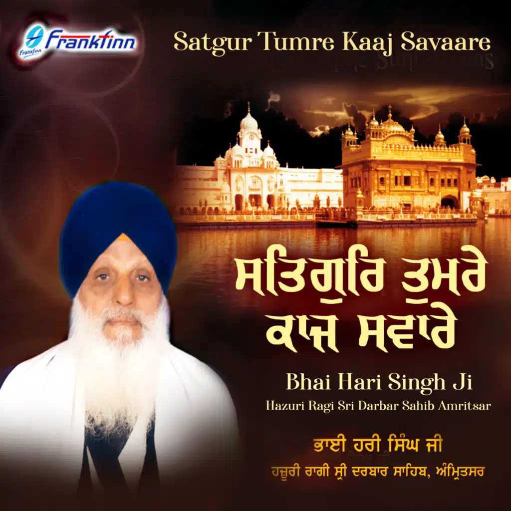 Bhai Hari Singh Ji