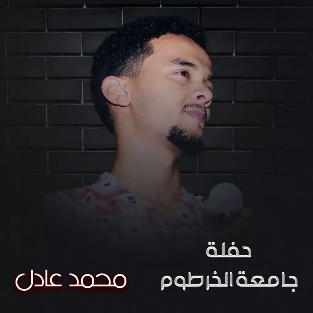 انتو عارفين | نادوا لي حنان