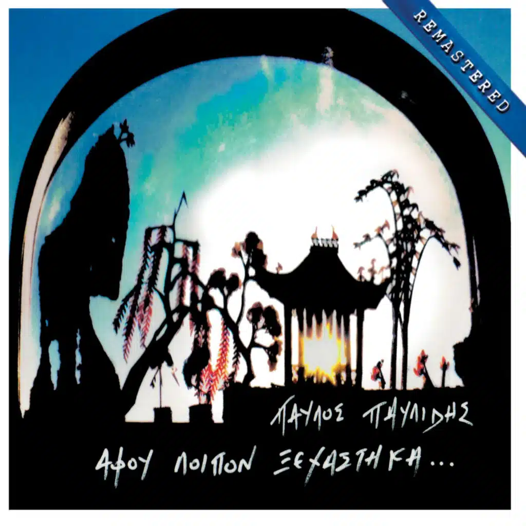 Ta Peristeria (Remastered)