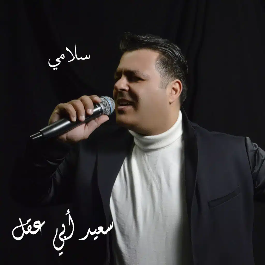 سلامي