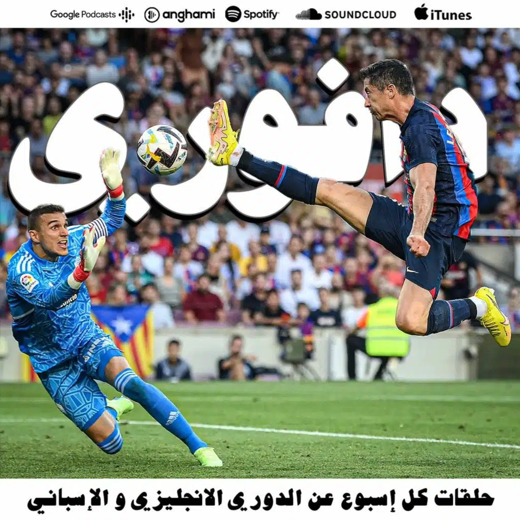 برشلونة بدأ توزيع الرباعيات و ريال مدريد يغلب اسبانيول