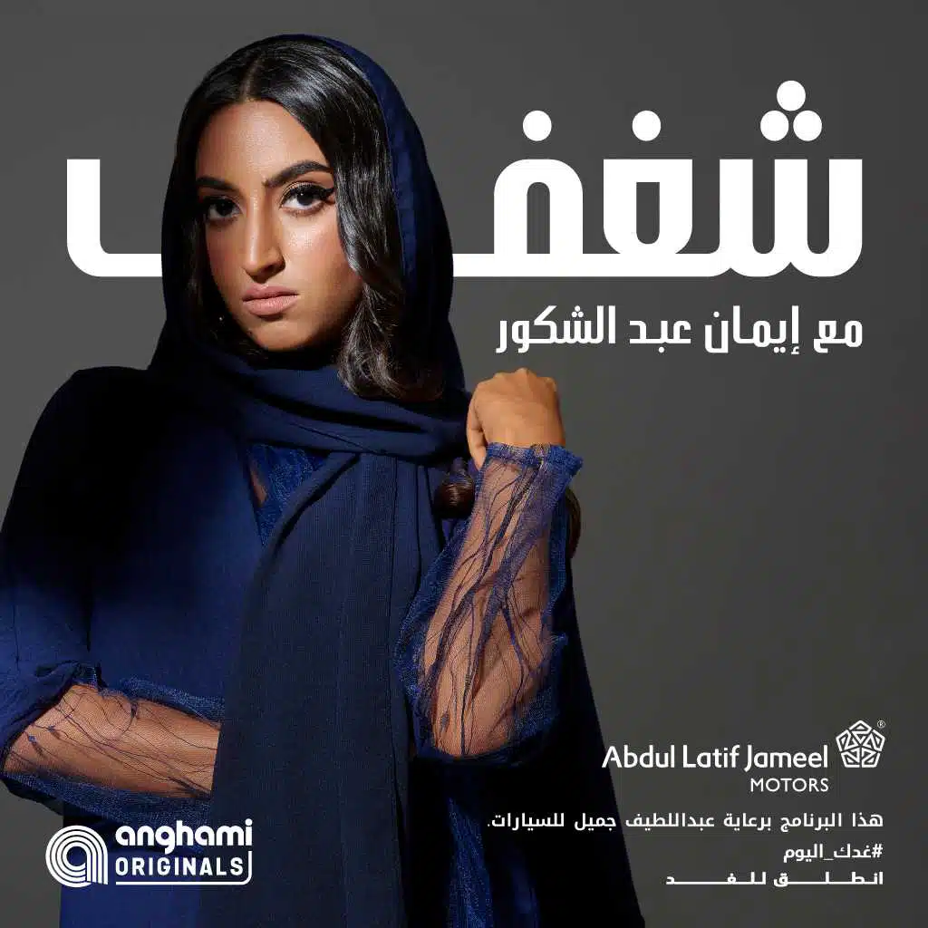 ايمان عبد الشكور