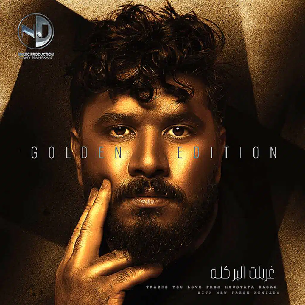 غربلت البر كله