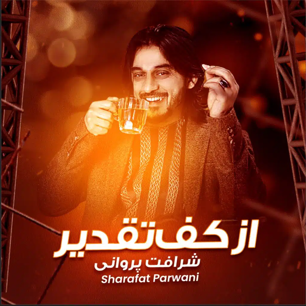 زلف پیچان سیاه