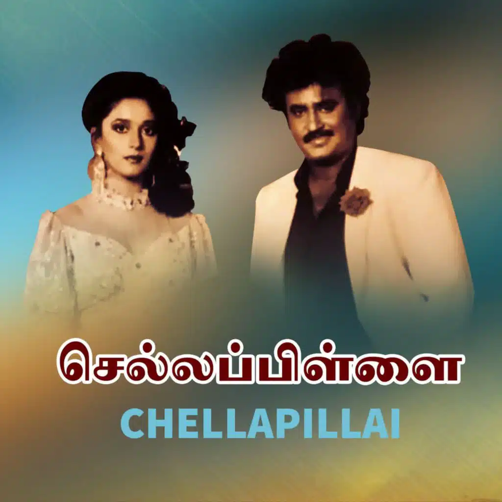 Chellapillai