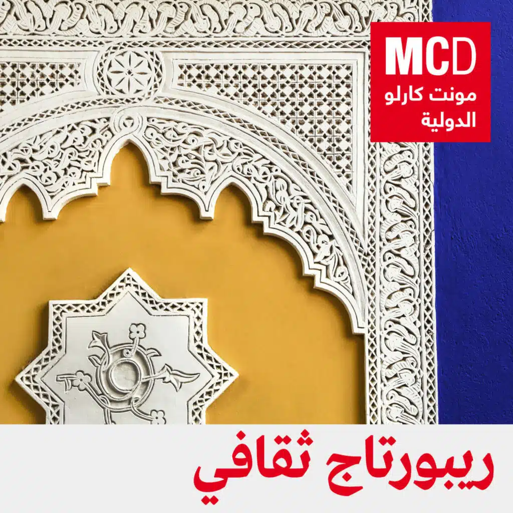 ريبورتاج ثقافي