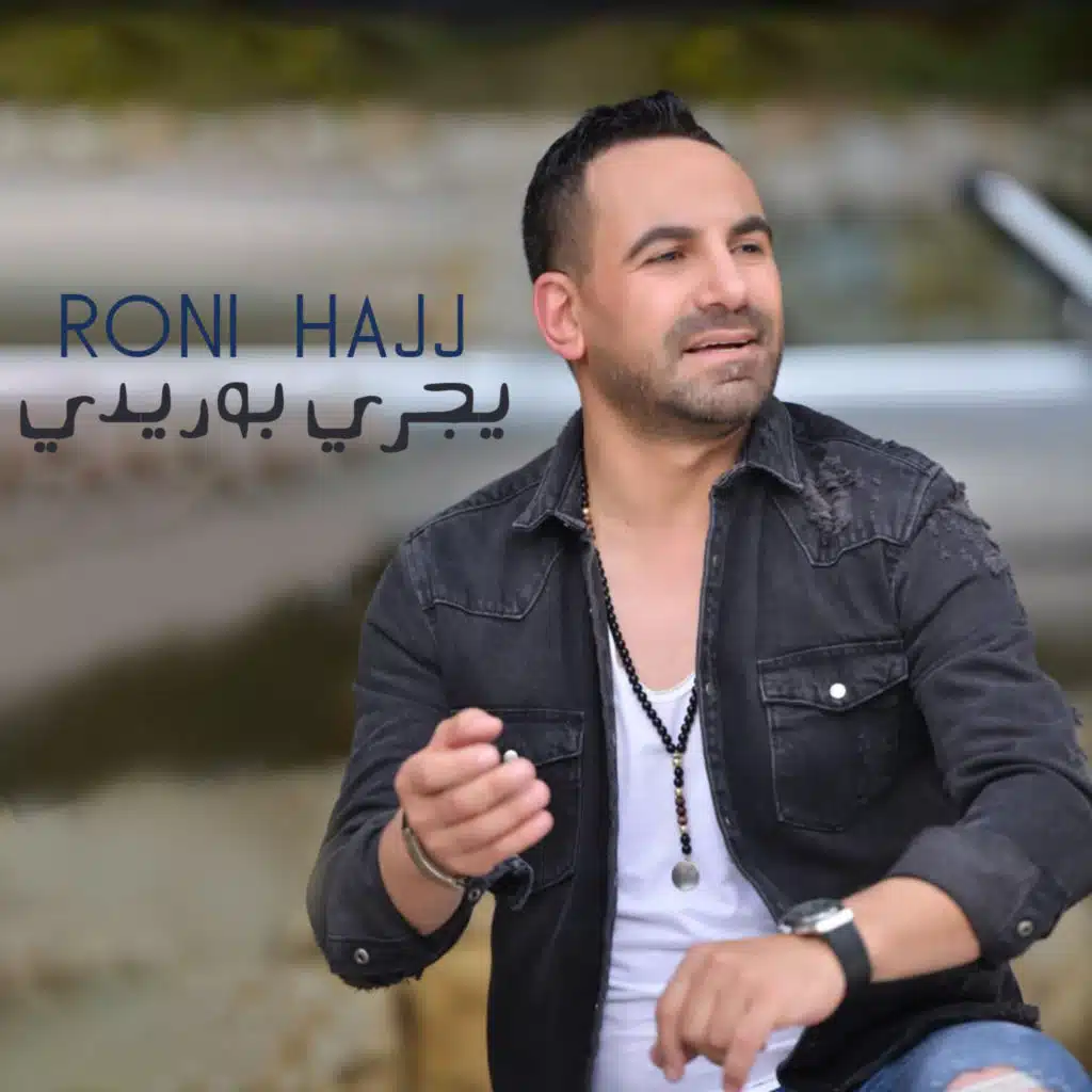 يجري بوريدي