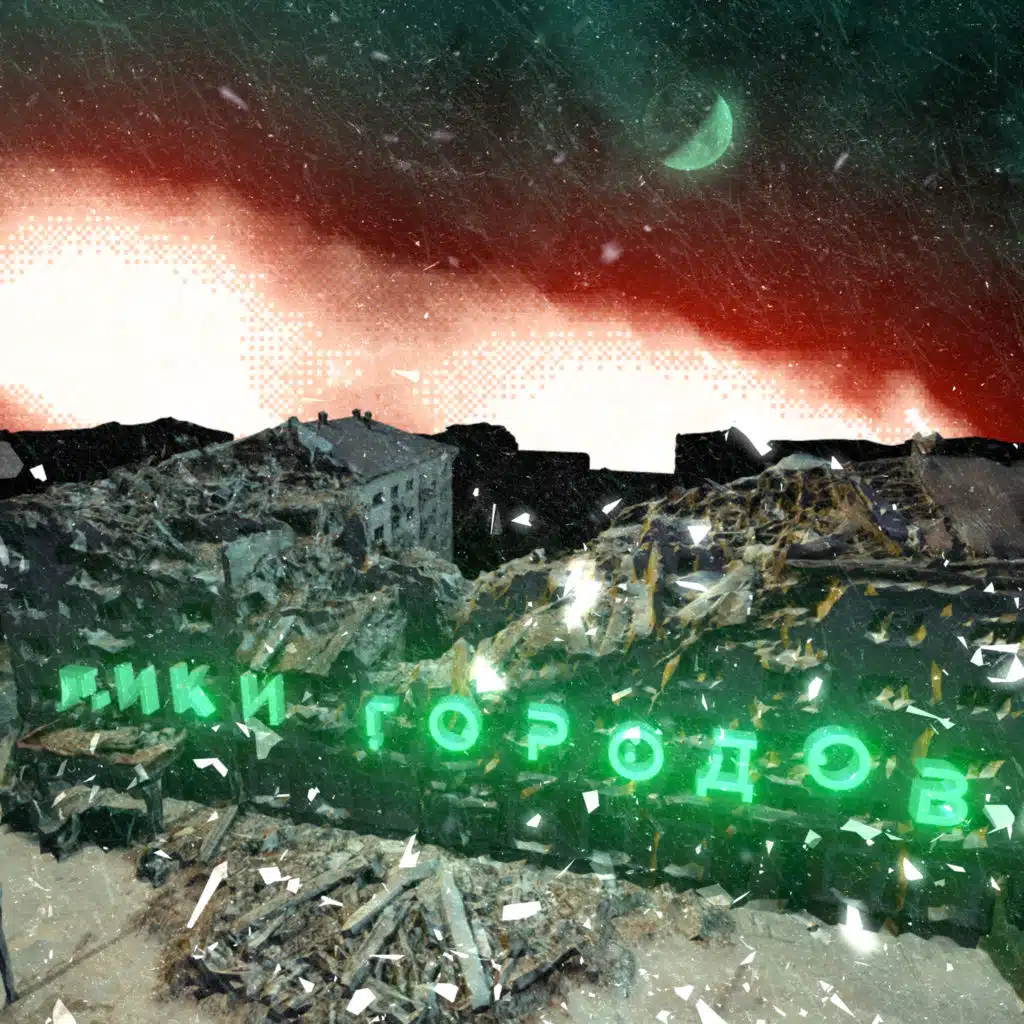 Лики городов